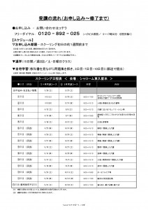 R7年度シャローム東久留米チラシ裏面(初任者)_page-0001